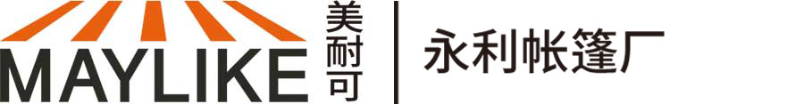 Maylike美耐可帐篷-南海狮山永利帐篷厂 Logo